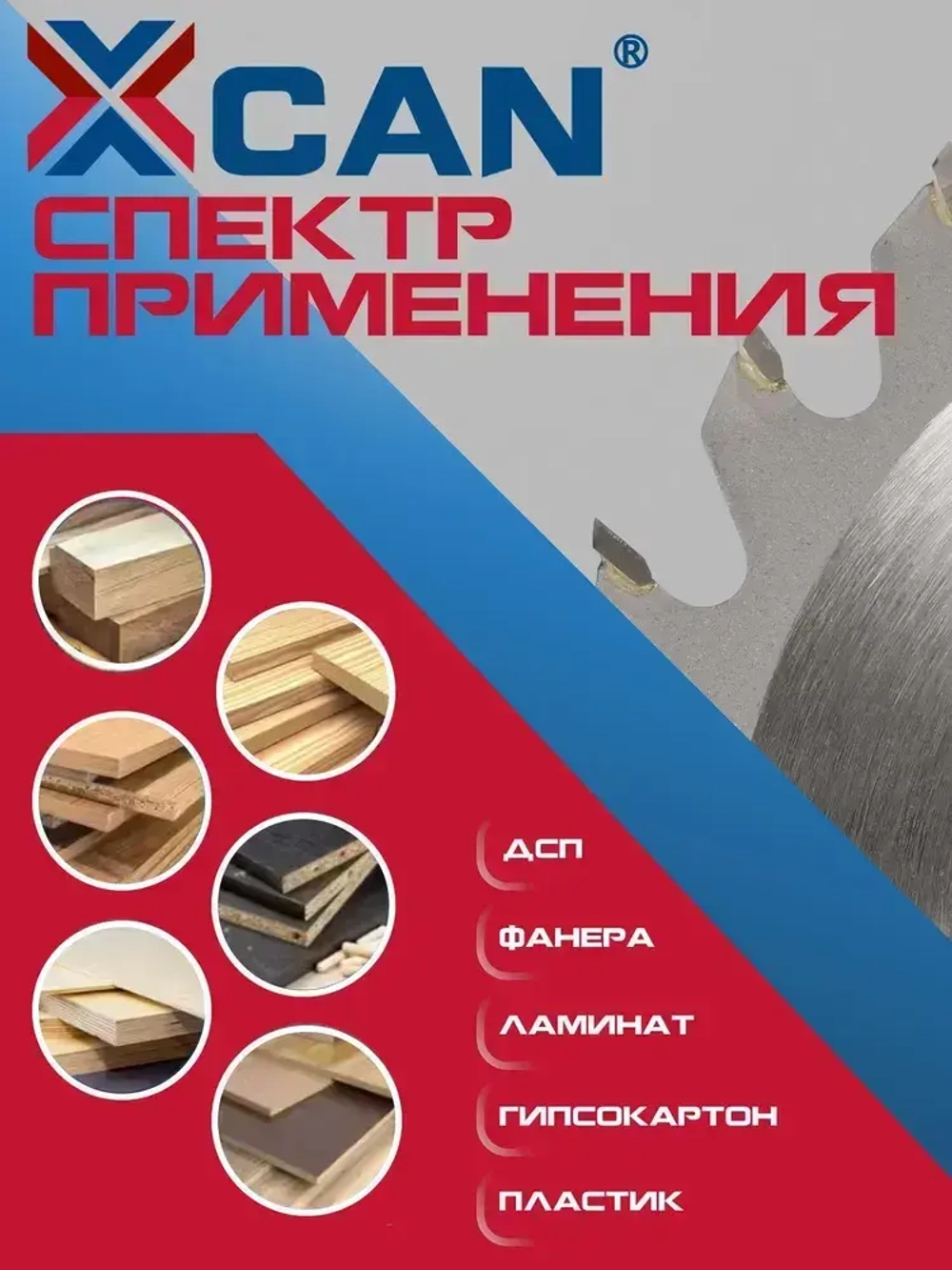 Пильный диск XCAN по дереву TCT 115х10х40T