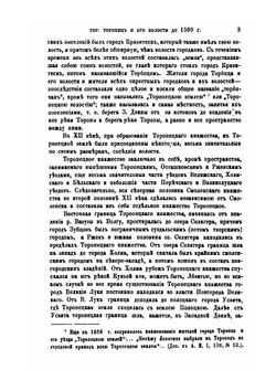 Торопецкая старина. Исторические очерки города Торопца с древнейших времен до конца XVII века | И. Побойнин