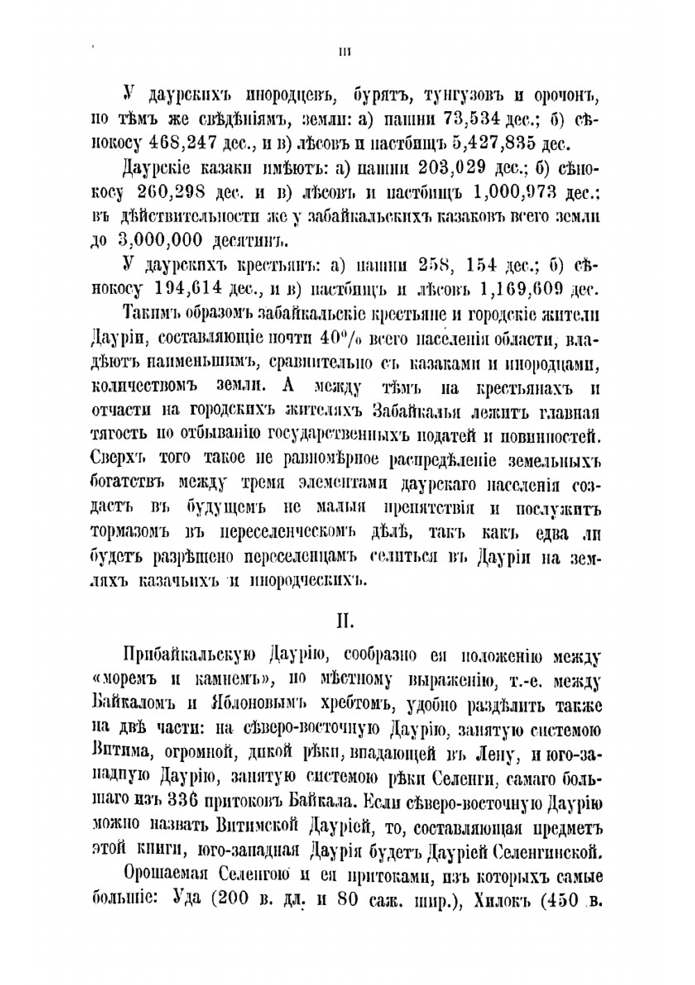 Селенгинская Даурия. Очерки Забайкальского края | Птицын Владимир Васильевич