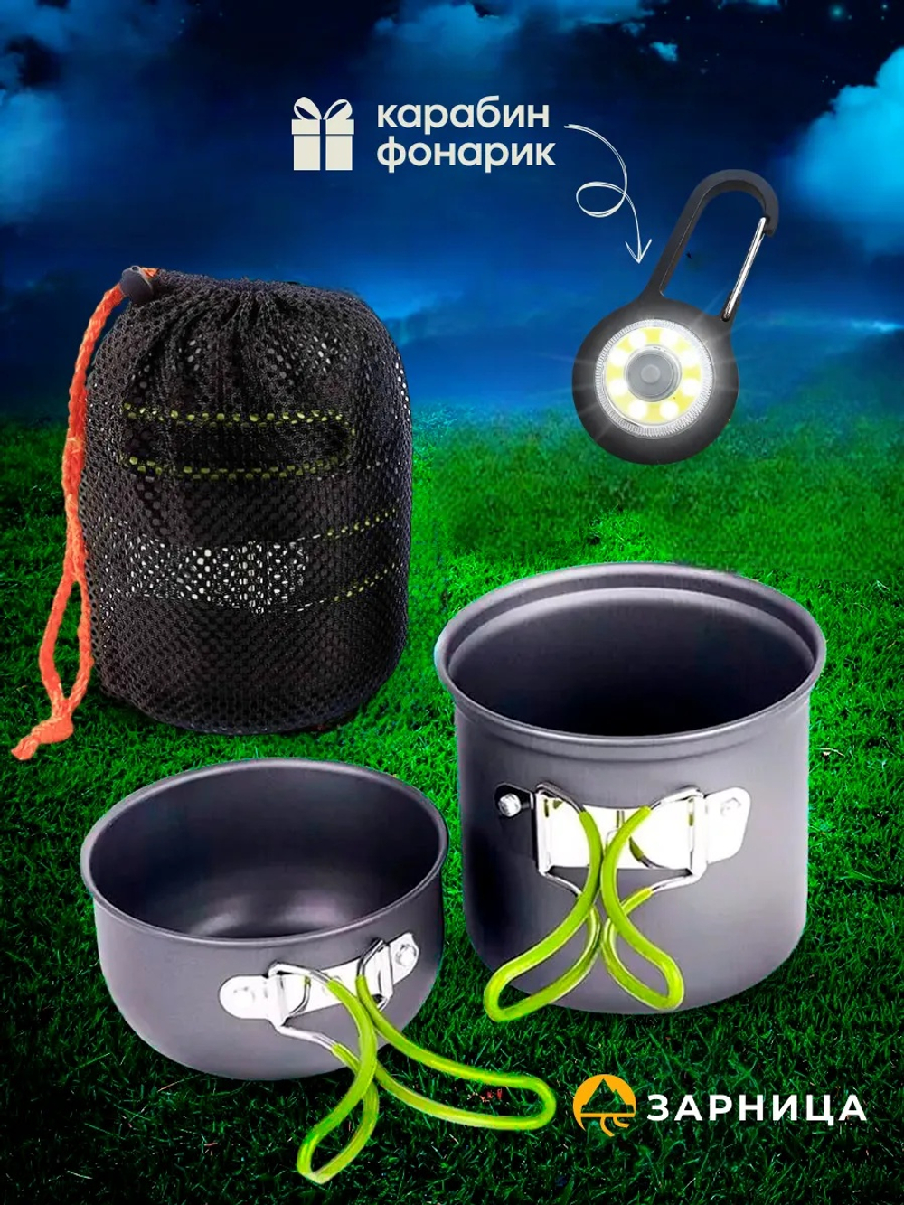 Набор посуды туристический на одного с фонариком 