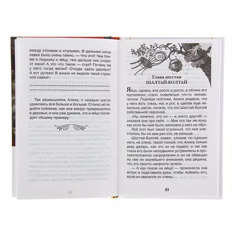 Кэрролл Л. Алиса в Зазеркалье (ВЧ)