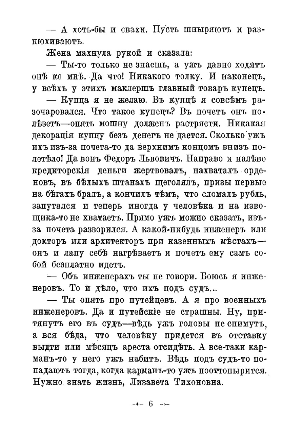Сватовство профессора. Ефим и Катерина. Роман. Повесть | Лейкин Николай Александрович