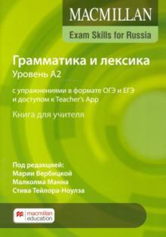 Macmillan Exam Skills for Russia Grammar and Vocabulary A2 Teacher&#39;s Book 2020 Edition