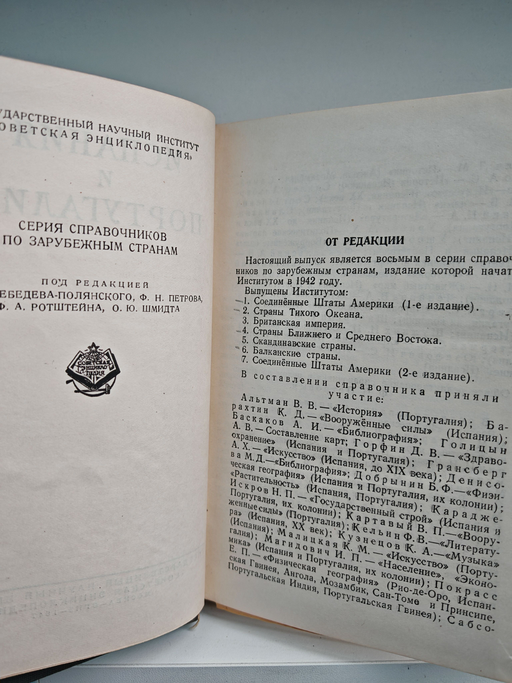 Испания и Португалия (Серия справочников по зарубежным странам)