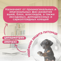 Противопаразитарный раствор для наружного применения для кошек, собак и пушных зверей Ципам (Цамакс),20 мл Циперметрин/Амитраз