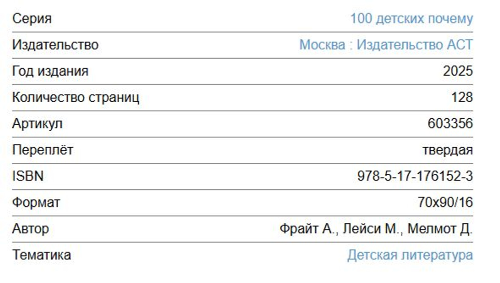 100 любопытных почему: энциклопедии для юных исследователей1