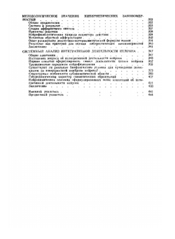 Очерки по физиологии функциональных систем | Анохин Петр Кузьмич