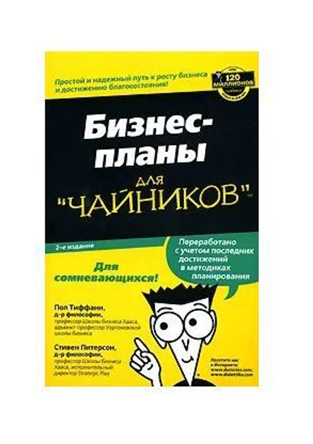 Бизнес-планы для "чайников"