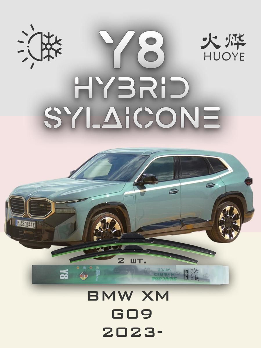 Щетки стеклоочистителя HUOYE Y8 650/500 мм на BMW XM | Push button