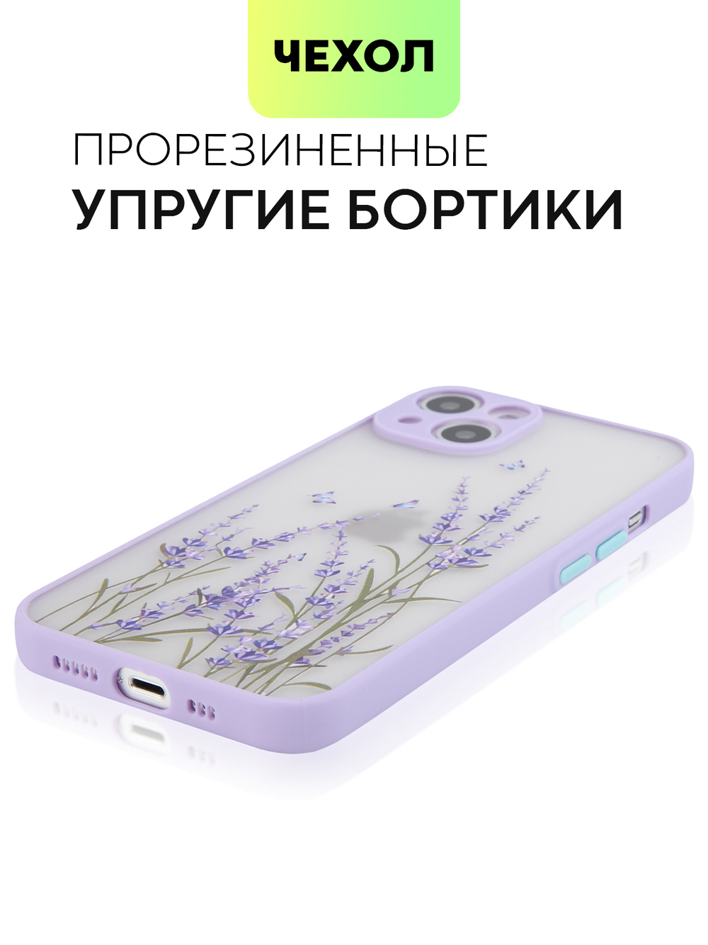 Чехол BROSCORP для Apple iPhone 13 оптом (арт. IP13-ST-TPU-PURPLE-PRINT)