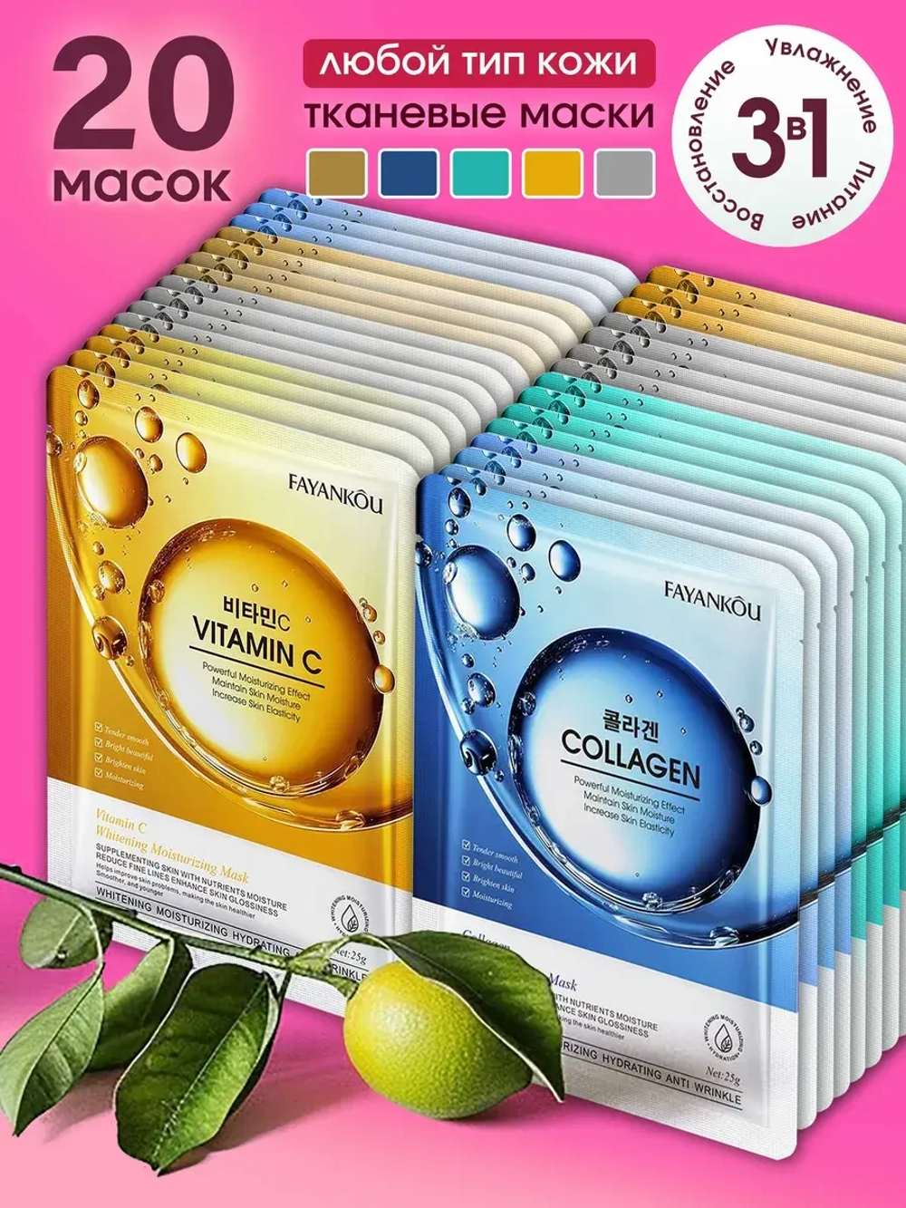 Набор тканевых масок для лица 20 шт