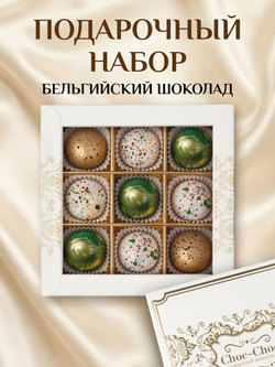 Подарочный набор шоколадных конфет, ассорти из бельгийского шоколада, открытка в подарок