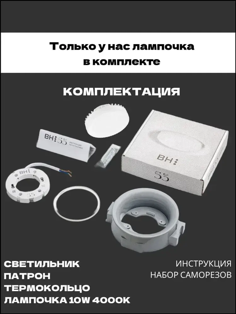 встраиваемый светильник потолочный светодиодный bh53 белый, в комплекте лампа gx53 4000К