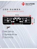 LED рамка. я люблю Мурманск.