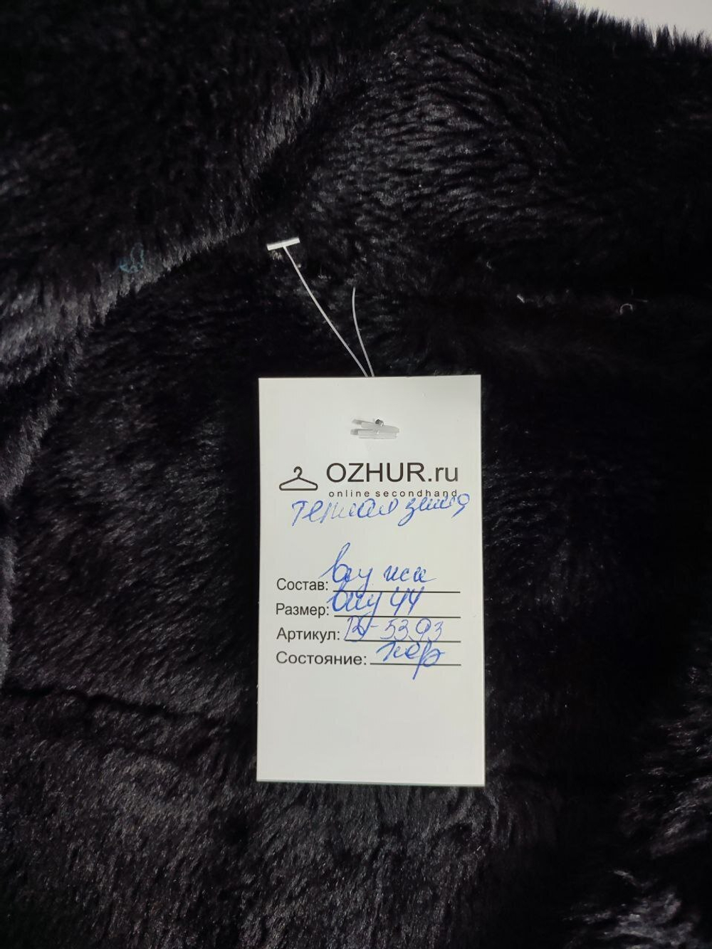 Дубленка искуственная "еврозима" 44 размер