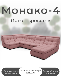 Модульный Монако-4