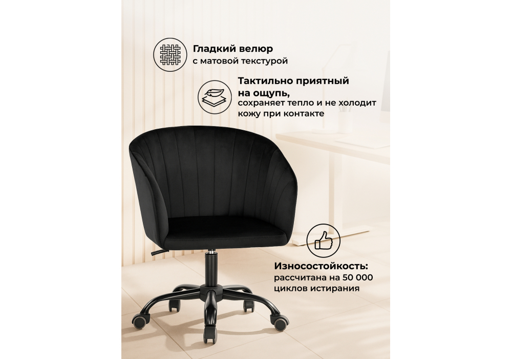 Офисное кресло Woodville Тибо черный