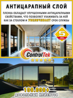 Дихроичная пленка DICHROM BLUE ControlTek, на отрез (ширина рулона 1,38 м.)