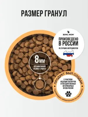 Корм сухой полнорационный BOWL WOW с индейкой и тыквой для кошек с чувствительным пищеварением