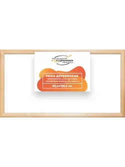 Деревянная рама 65x100 для картин на подрамнике сеч. 40x18
