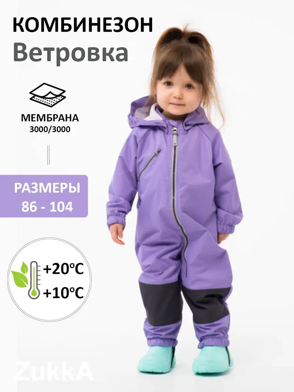 Комбинезон ветровочный мембранный
