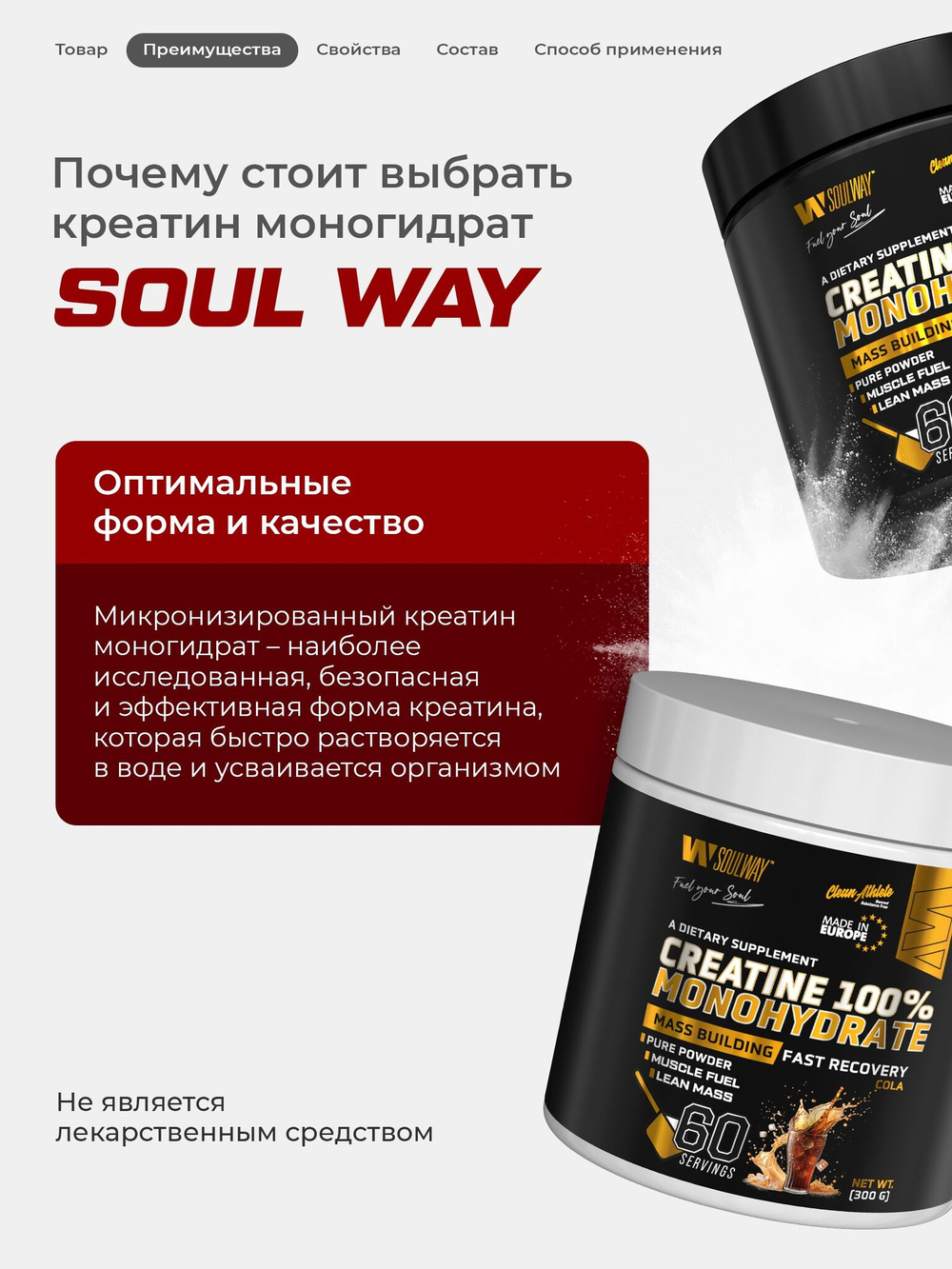 Креатин моногидрат порошок со вкусом колы 300 г / Soul Way / 60 порций