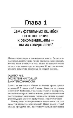 Расскажите обо мне! Испытанные приемы привлечения новых клиентов - Кейтс Билл