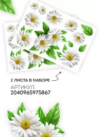 Наклейки интерьерные Ромашки для дизайна и декора 1 лист