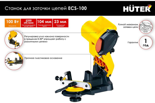 Станок для заточки цепей Huter ECS-100 72/10/2