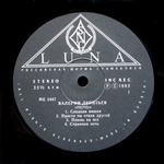Валерий Леонтьев / Ночь (LP)