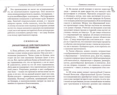 Библия и война. Свт. Николай Сербский (Вельмирович)