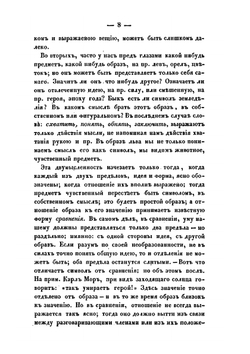 Курс эстетики или наука изящного. Часть 2 | Г. В. Ф. Гегель