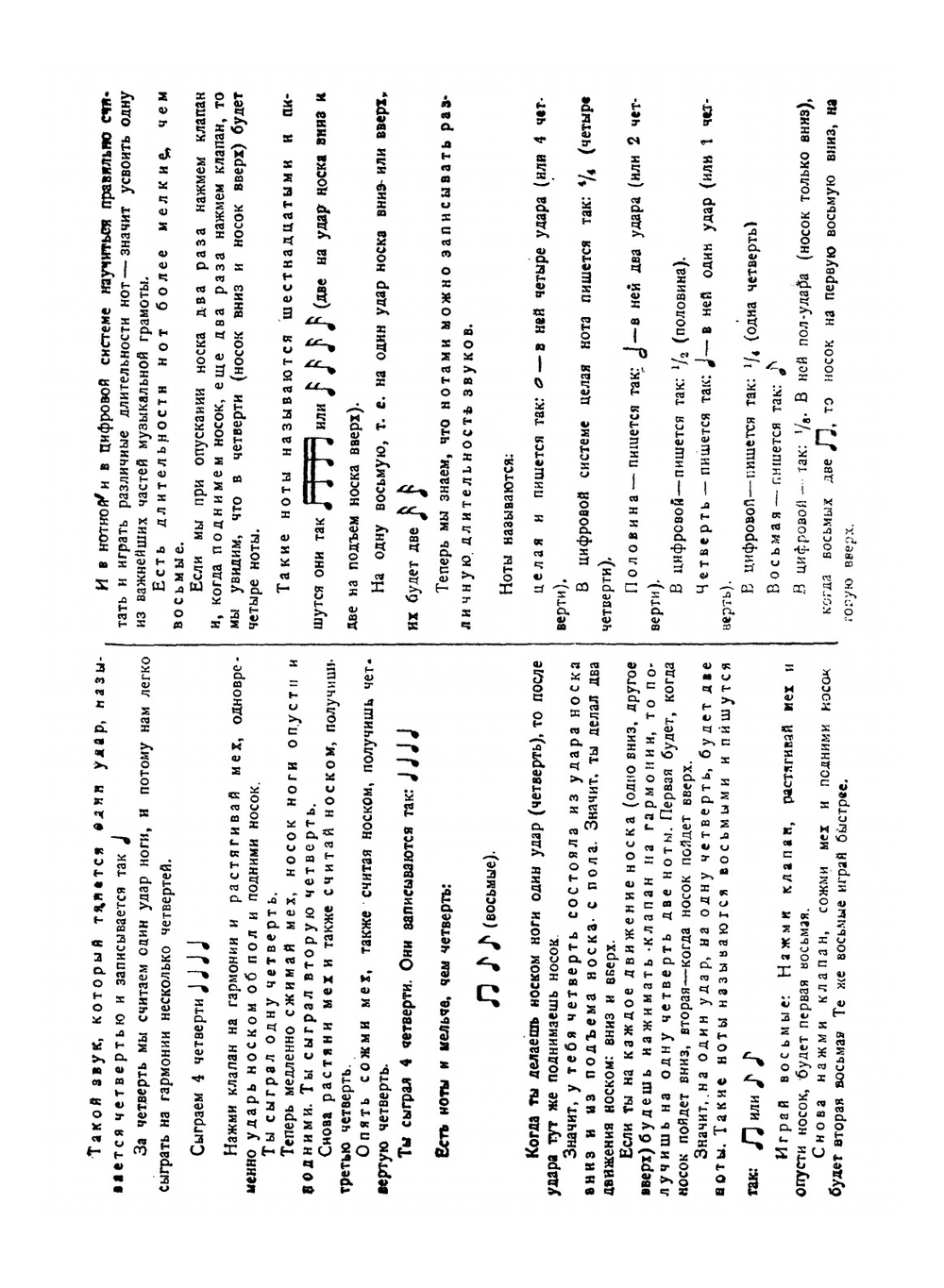Новый практический самоучитель для венской двухрядной гармоники русского и немецкого строев по нотной или цифровой системе. В 2-х частях | А. Сергеев; А. Голубев