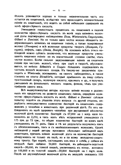 О диетическом значении кислого молока профессора Мечникова | Г.А. Макаров