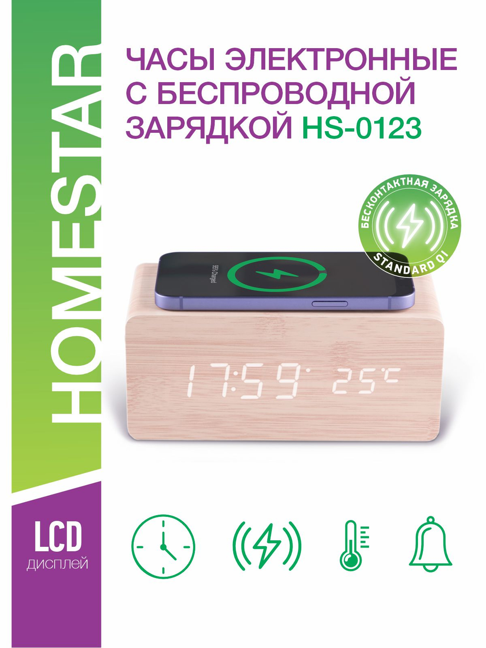 Часы электронные HOMESTAR с беспроводной зарядкой HS-0123 (107615)