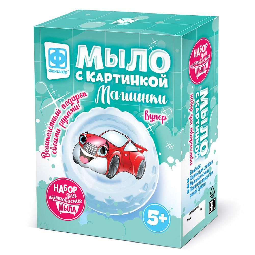 Мыло с картинкой "Машинки. Купер красный" (Фантазер) Мыло с картинкой "Машинки. Купер красный" (Фантазер)