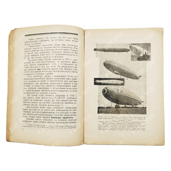 Анощенко Н.Д. Что такое воздушный флот? — М., Л. : Вестник воздушного флота. 1925.