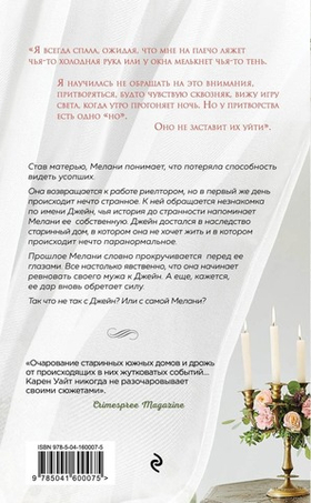 Гости на Саут-Бэттери. Карен Уайт