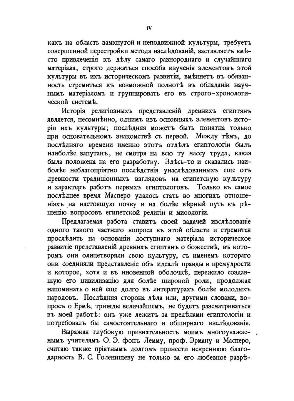 Бог Тот. Опыт исследования в области древне-египетской культуры | Б. А. Тураев