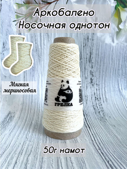 Пряжа носочная для вязания Аркобалено