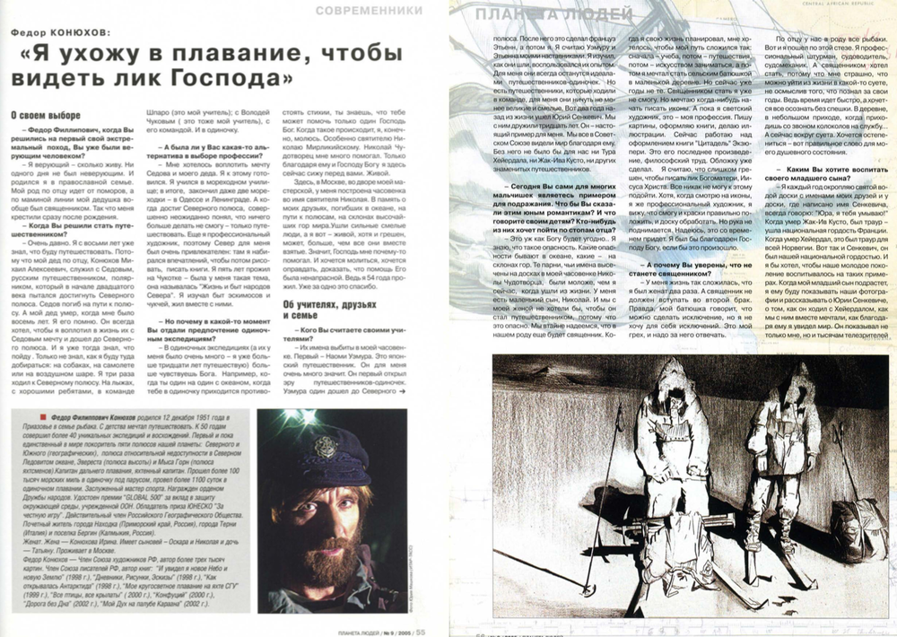 Журнал "Фома" № 9 (32) декабрь 2005г.