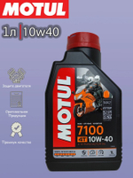 Масло 7100 Ester 4T 20W50 (1л)