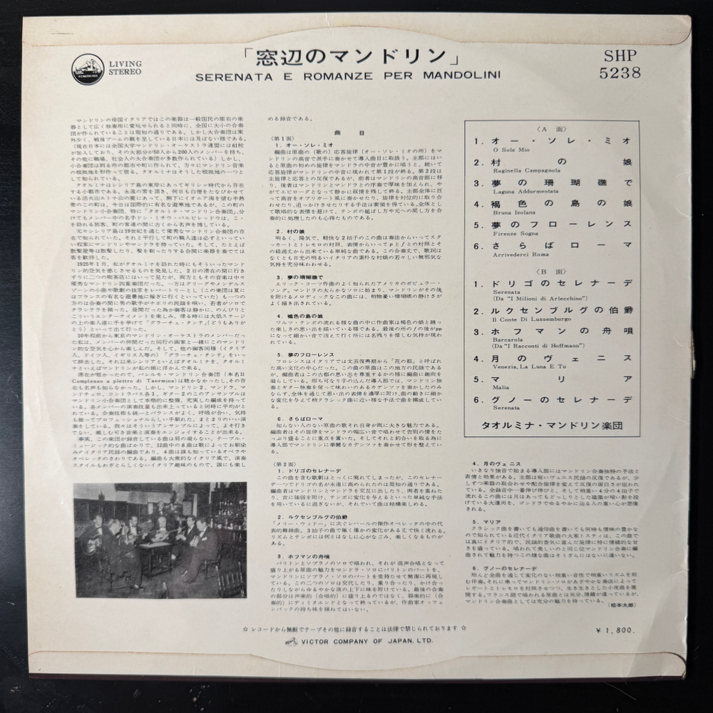 Serenate E Romanze Per Mandolini (Япония)
