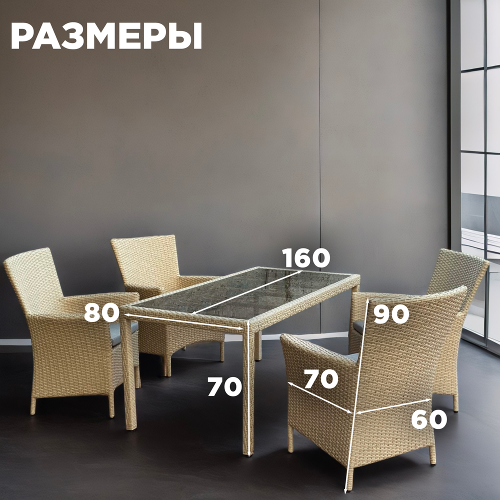 Комплект обеденный МОНЕ 4+1 бамбук