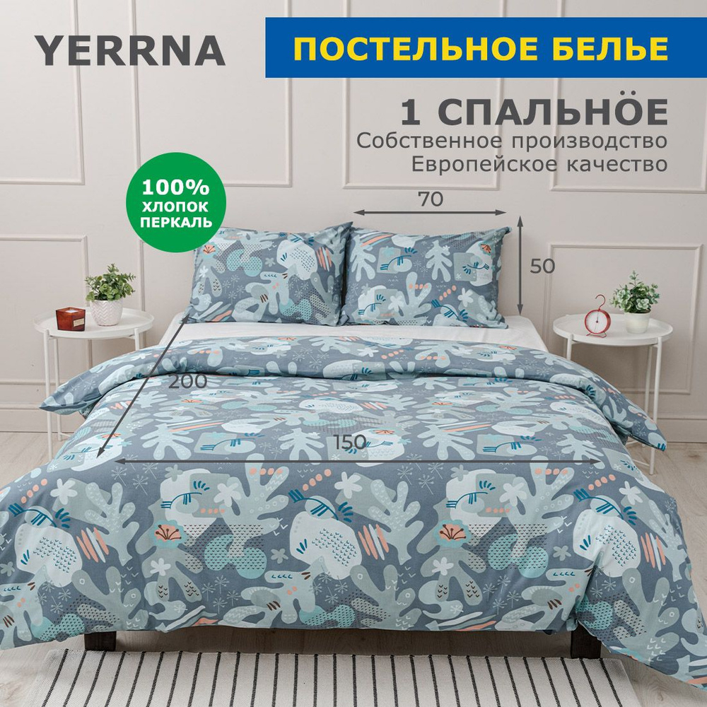 КПБ YERRNA 1сп 150*200под/50*70нав с рисунком