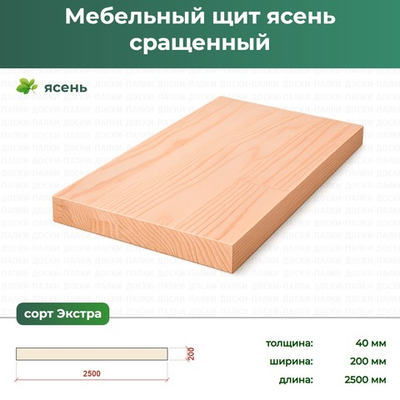 Мебельный щит Ясень сращенный, 40×200×2500 мм, сорт Экстра