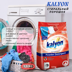 Kalyon Порошок автомат 1.5кг Роза