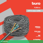 Кабель витая пара UTP, категория 5e, 4 пары, 305 метров Buro BU-COP-040