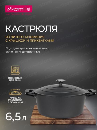 Кастрюля 6,5 л. Kamille KM 4462 серия DUBLIN из литого алюминия с антипригарным покрытием с крышкой