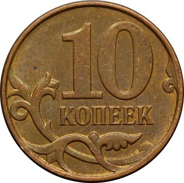 10 копеек 2011 М